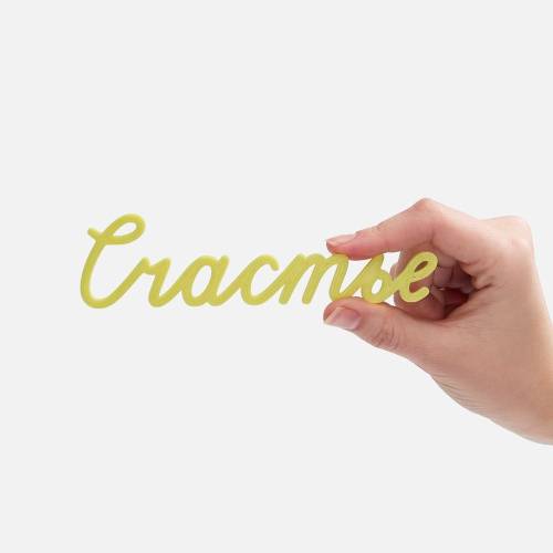 Подвеска Word, 3D-печать на заказ, счастье фото 3