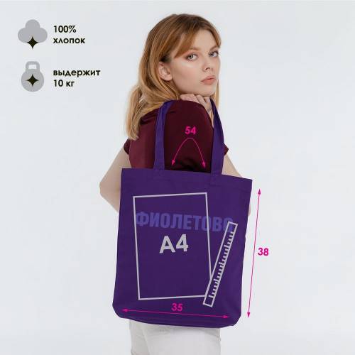 Холщовая сумка «Фиолетово», фиолетовая фото 4
