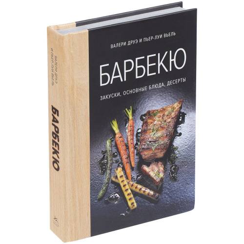 Книга «Барбекю. Закуски, основные блюда, десерты» фото 2