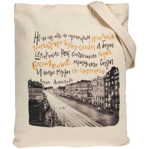Холщовая сумка «Впиши меня в Петербург» фото 2